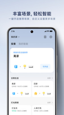 米家全屋智能