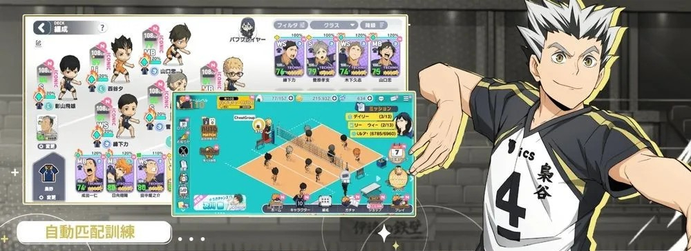 排球少年日服