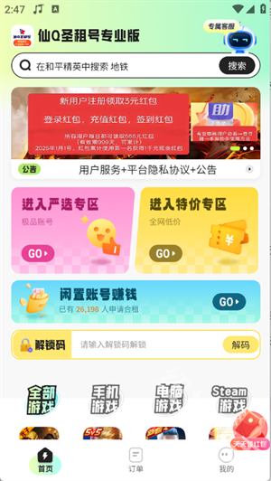 仙Q圣租号