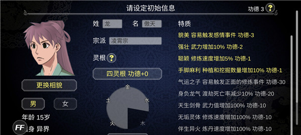 论如何建立一个修仙门派