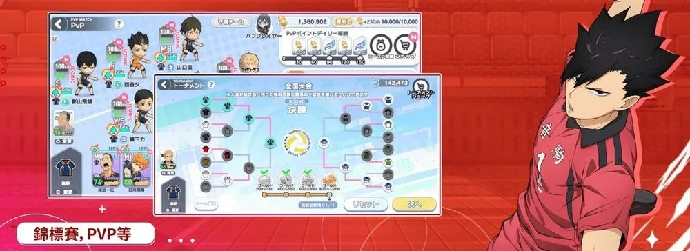 排球少年日服