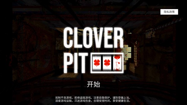 三叶草深坑