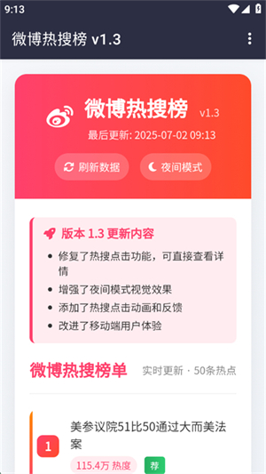 热搜重制版