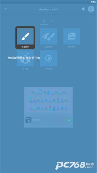 medibangpaint官方正版