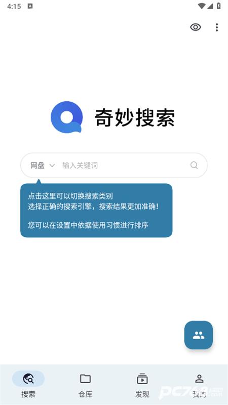 奇妙搜索官方版