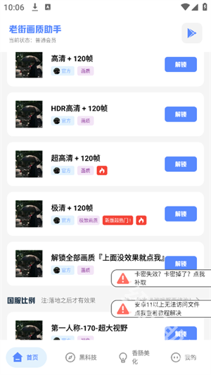 乐柠画质助手