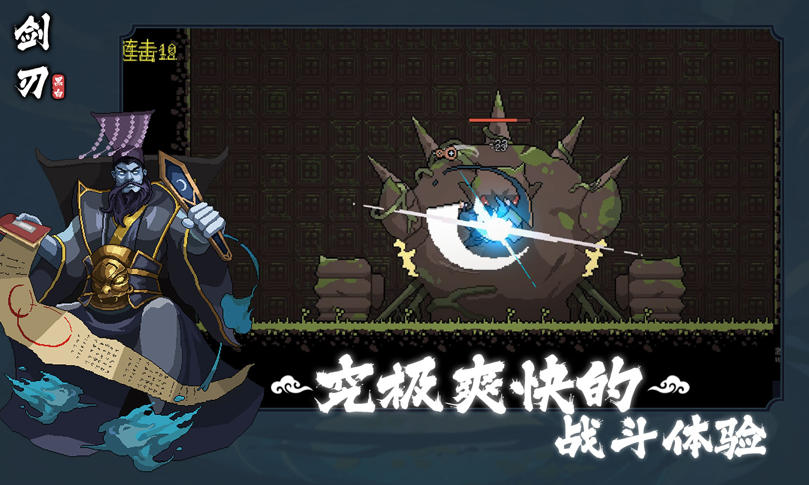 黑白剑刃