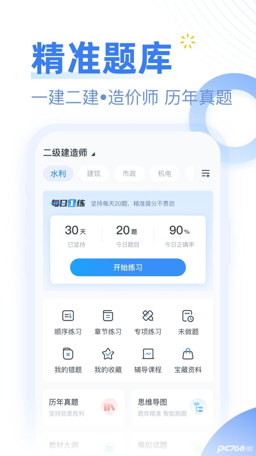 建造师考题库
