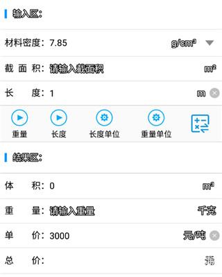 算料宝免费版