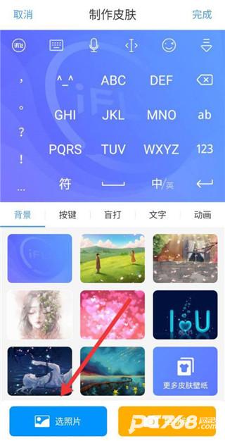 讯飞输入法小米定制版