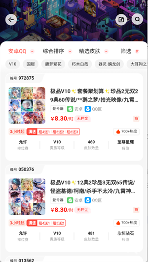 仙Q圣租号