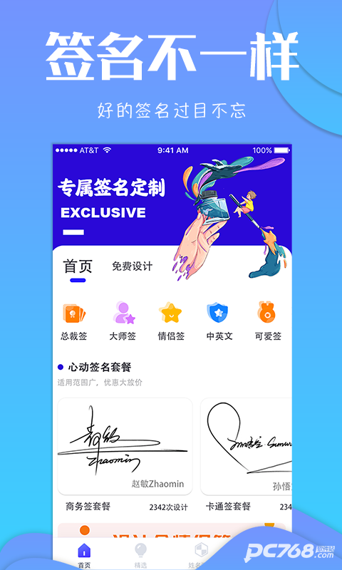 一笔艺术签名