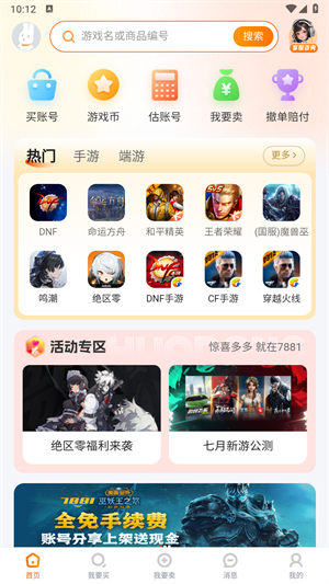7881游戏交易