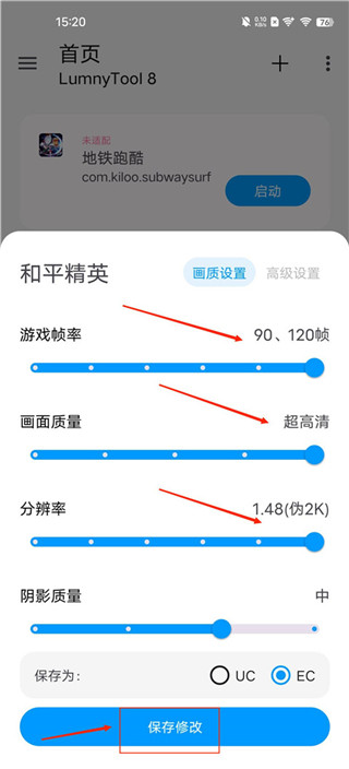 LumnyTool画质助手安卓版