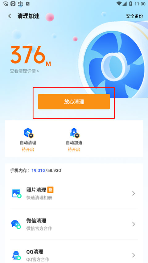 腾讯手机管家官方版