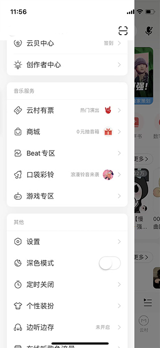网易云音乐hd版本