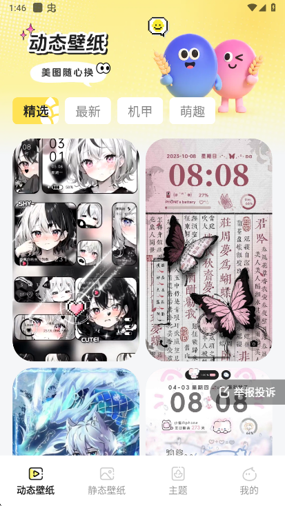 麦麦壁纸