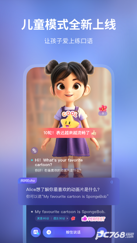 Hi Echo口语私教