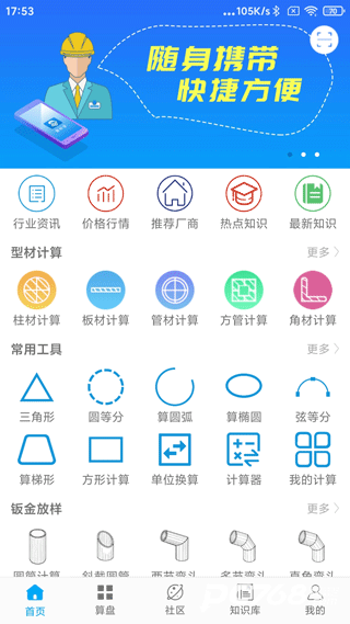 算料宝免费版