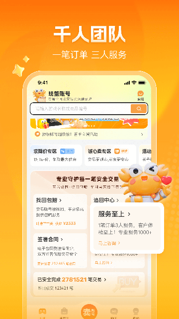 螃蟹账号交易