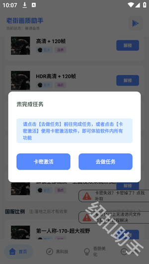 乐柠画质助手