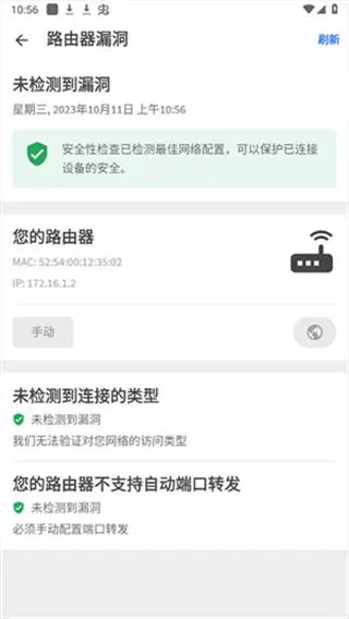 Fing网络扫描仪手机版