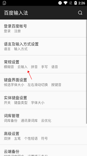 百度输入法华为版