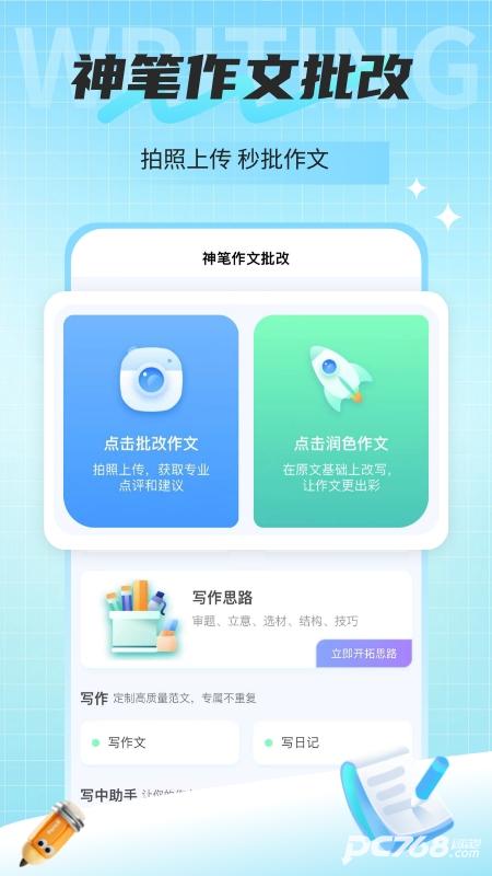 神笔作文批改安卓版