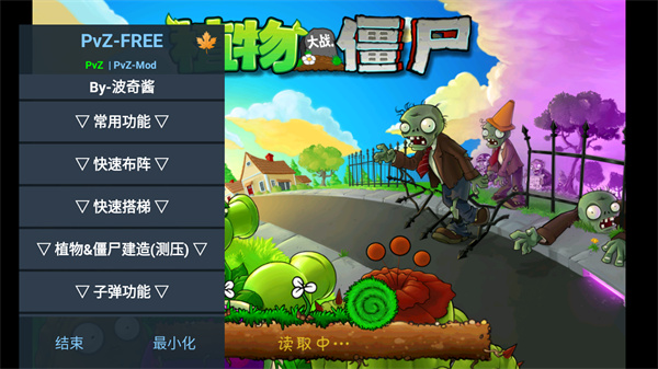 植物大战僵尸内置修改器版