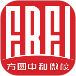 方圆中和微校