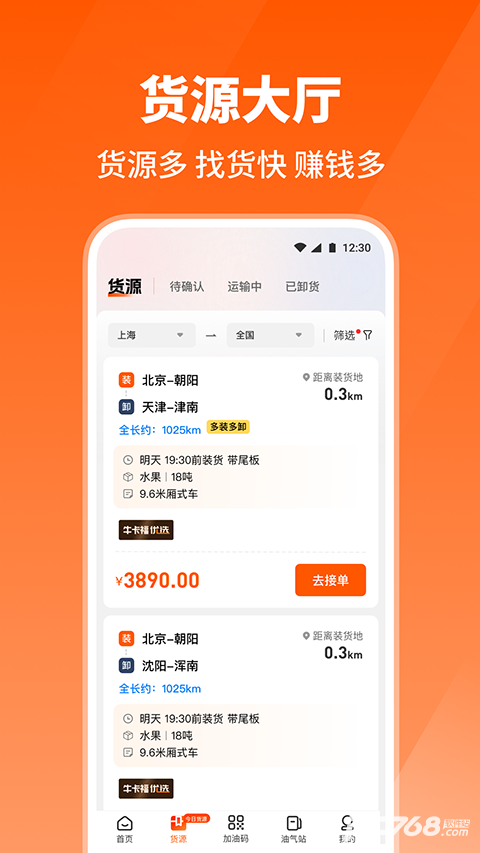 牛卡福司机端