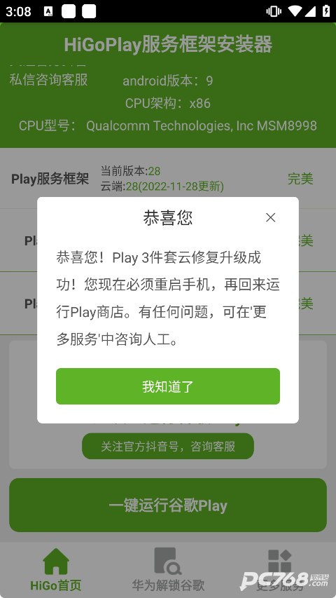 higoplay服务框架安装器