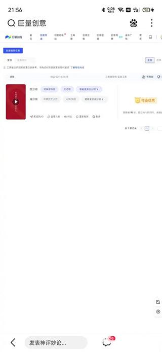 巨量创意手机版
