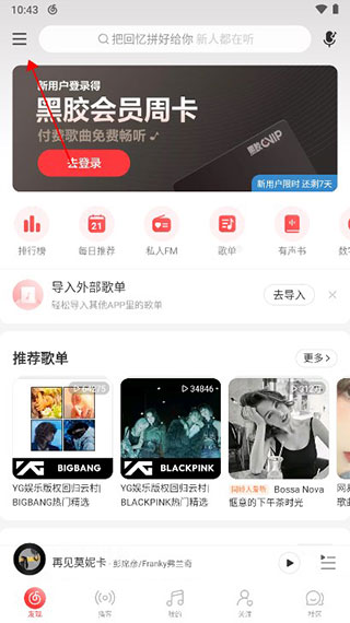 网易云音乐hd版本