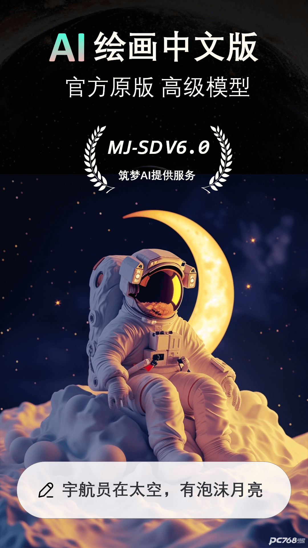 筑梦AI官方版