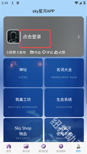 光遇sky星河