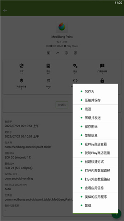 myapk提取器