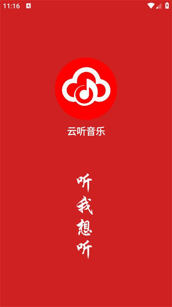 云听音乐