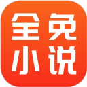 全免小说免费版