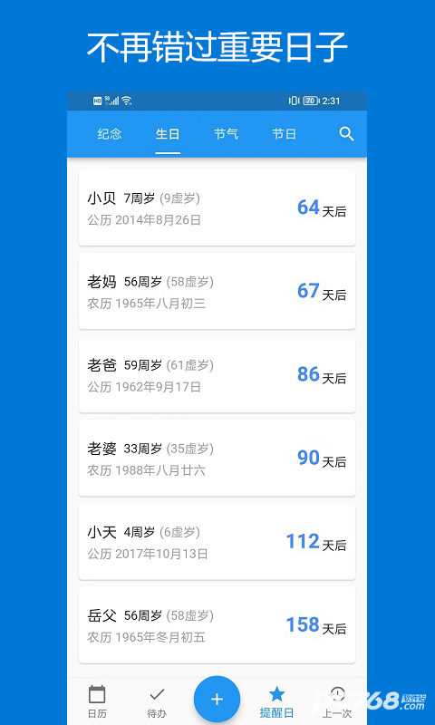 优效日历