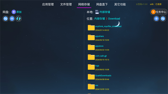 应用管家tv版