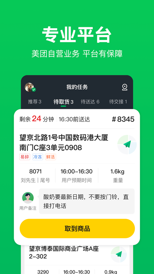 小象超市骑士版