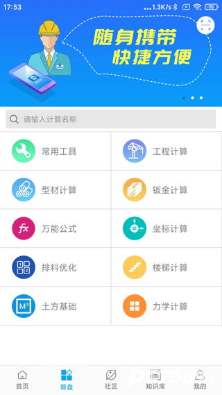 算料宝免费版