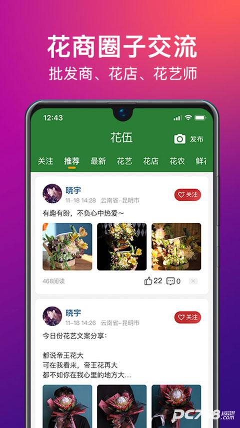 花伍鲜花交易平台