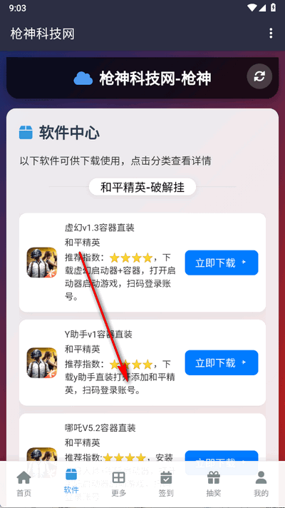 枪神科技网