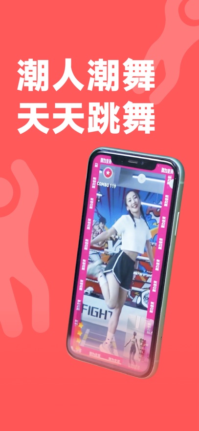 天天跳舞