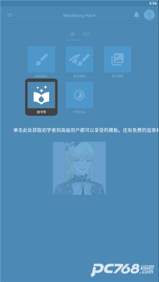 medibangpaint官方正版