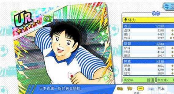 队长小翼最强十一人
