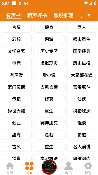 人人听书网