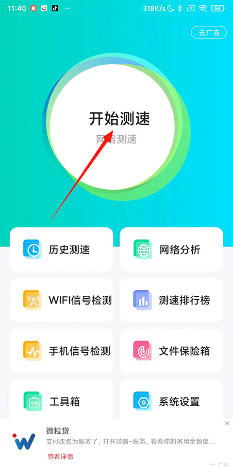 网络测速大师